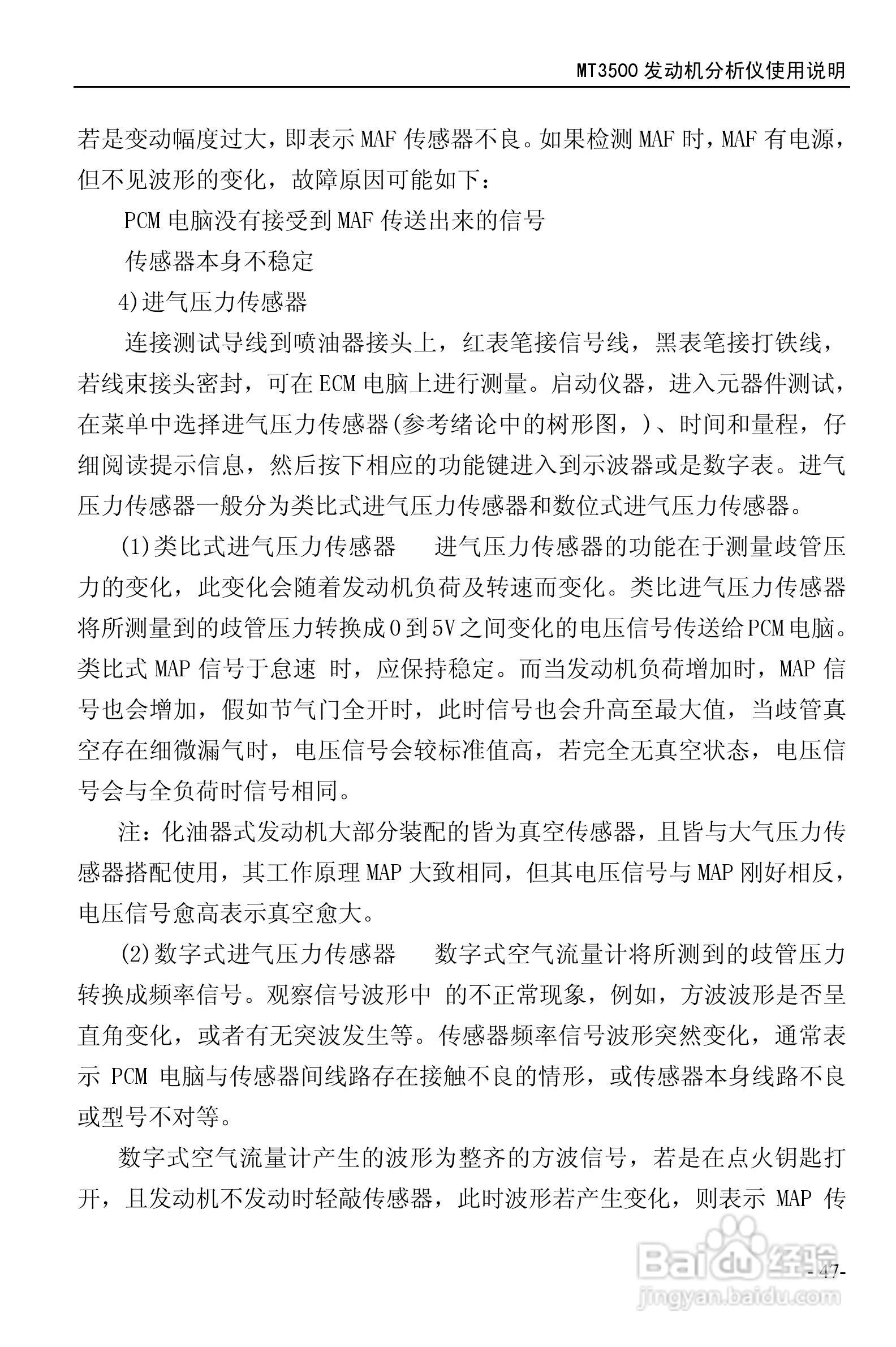 MT3500发动机分析仪使用说明书:[5]