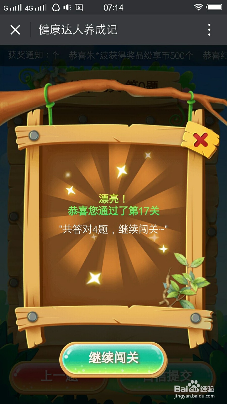 健康达人养成记第十七关怎么玩