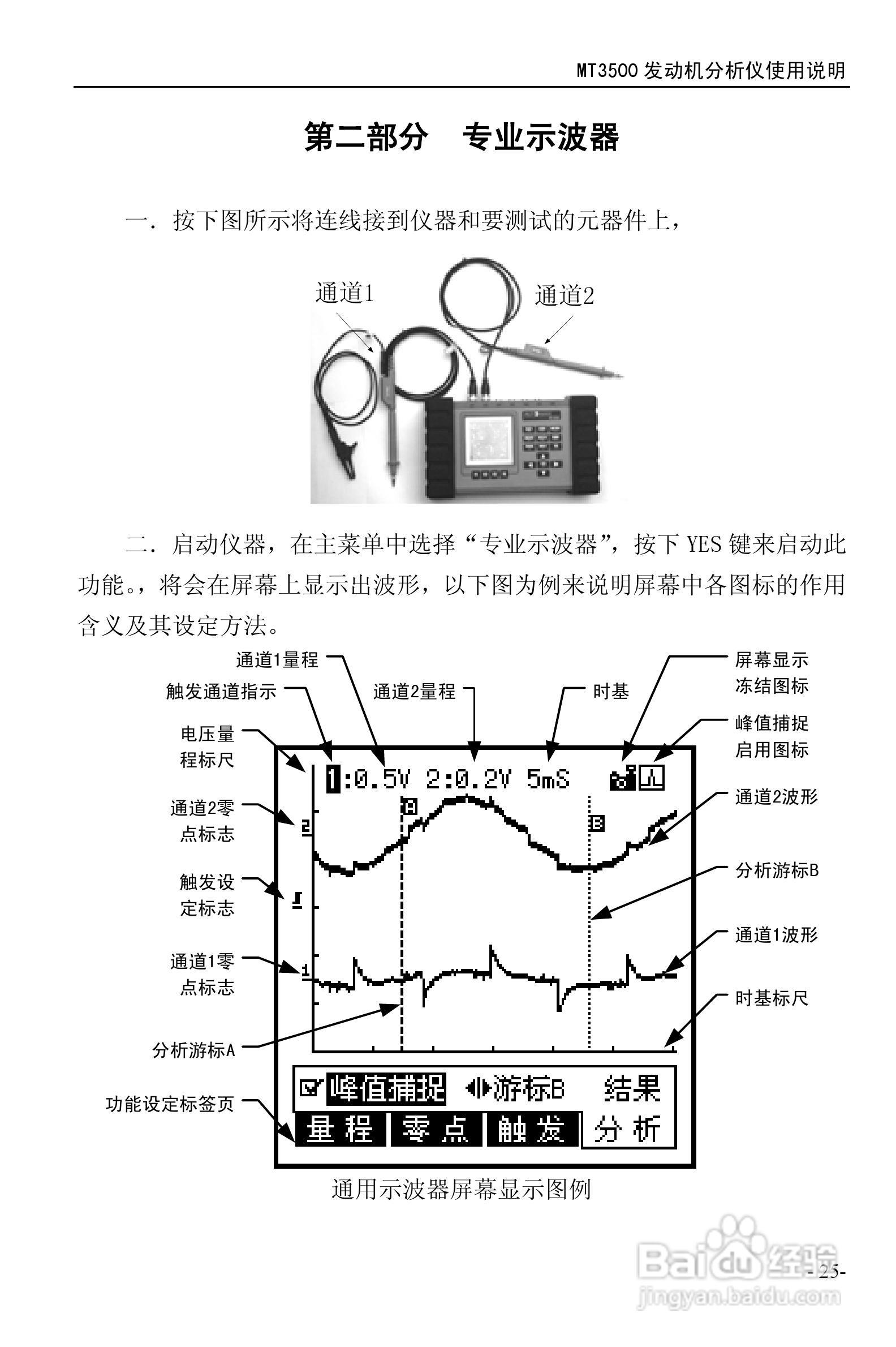 MT3500发动机分析仪使用说明书:[3]