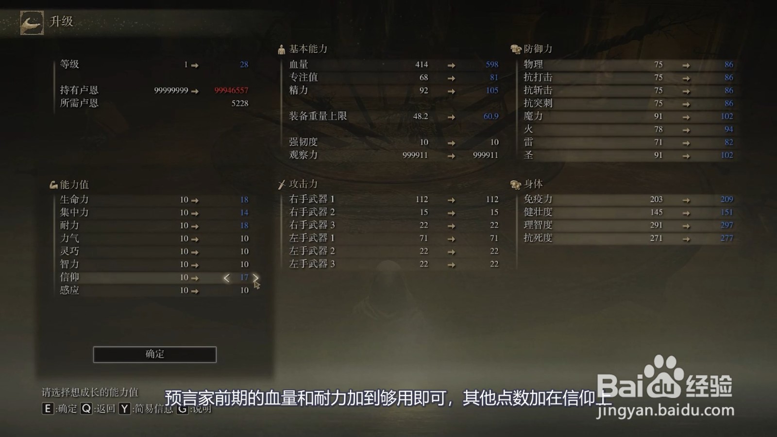 艾尔登法环预言家怎么加点