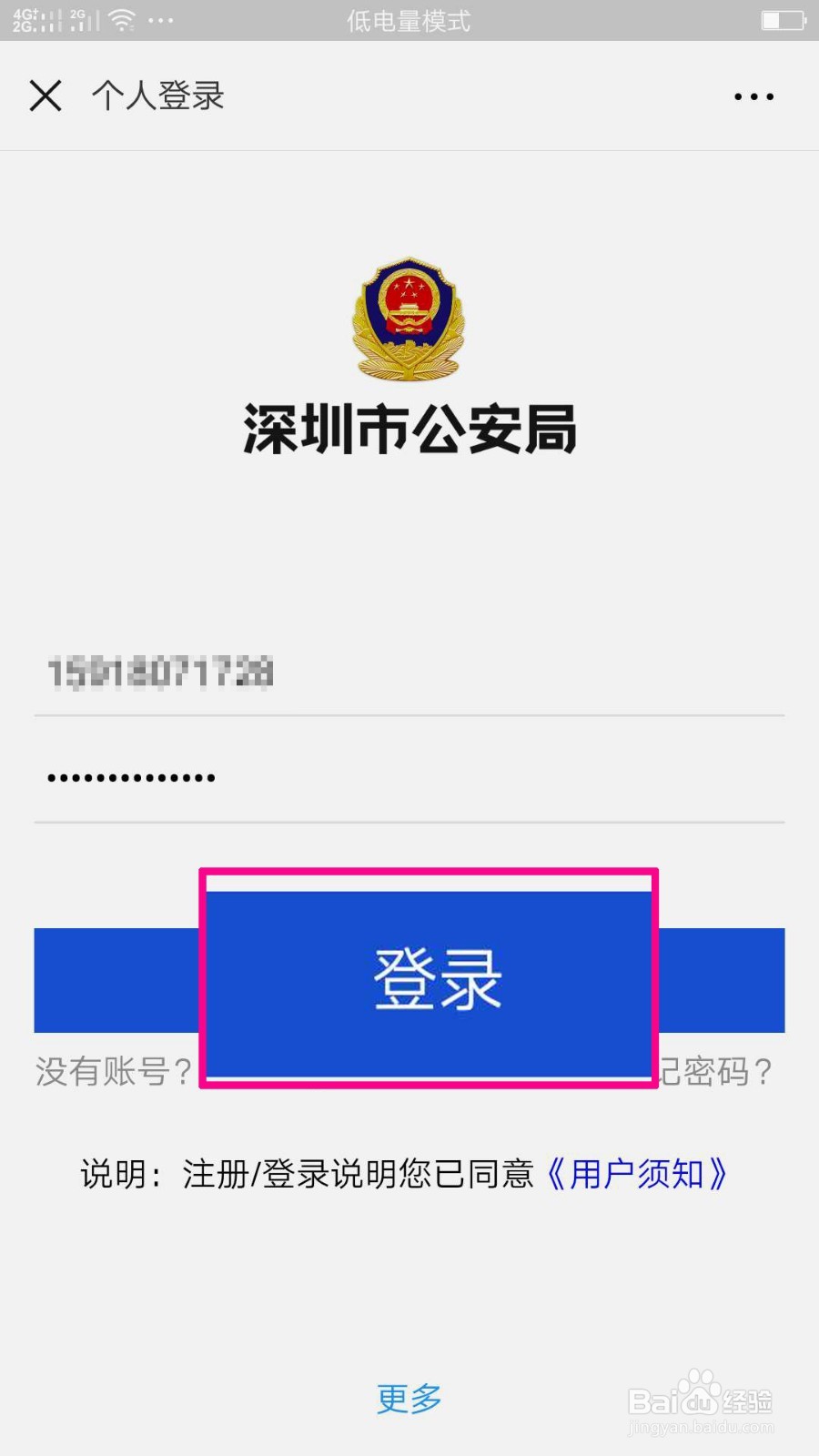 在深圳,网上申请电子临时身份凭证的方法