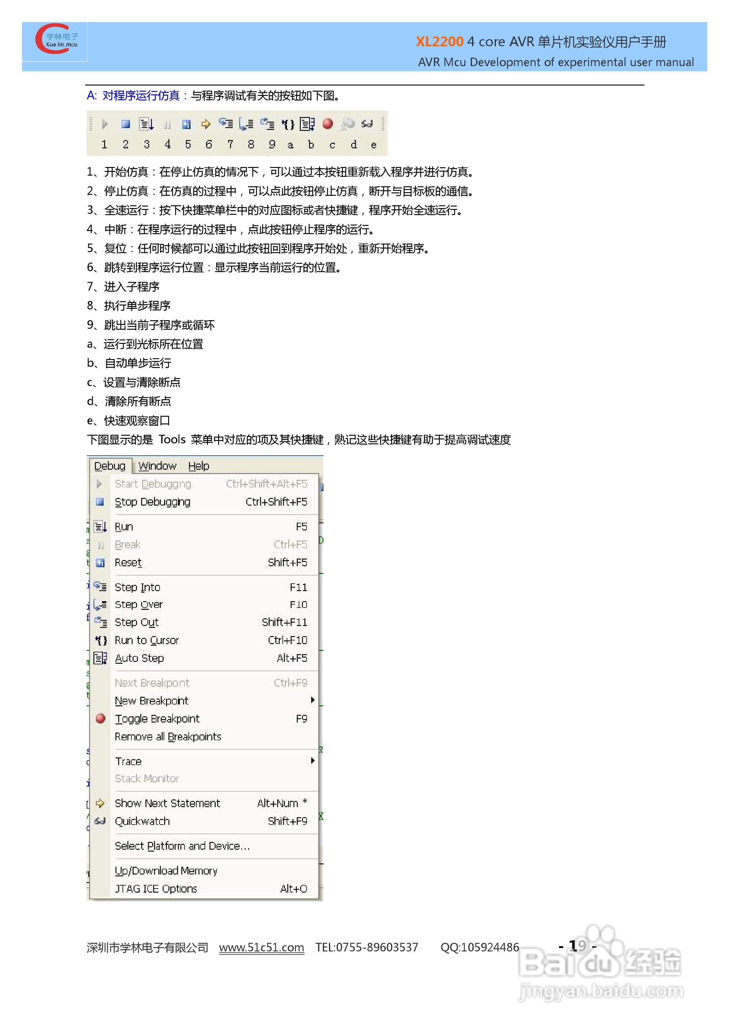 XL3000 4 CORE AVR实验仪使用说明书:[2]