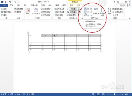 Word表格文字如何垂直居中 百度经验