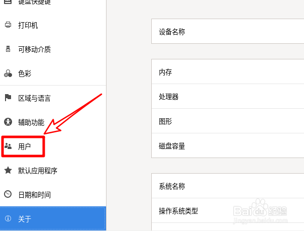 Fedora Linux怎么修改用户名