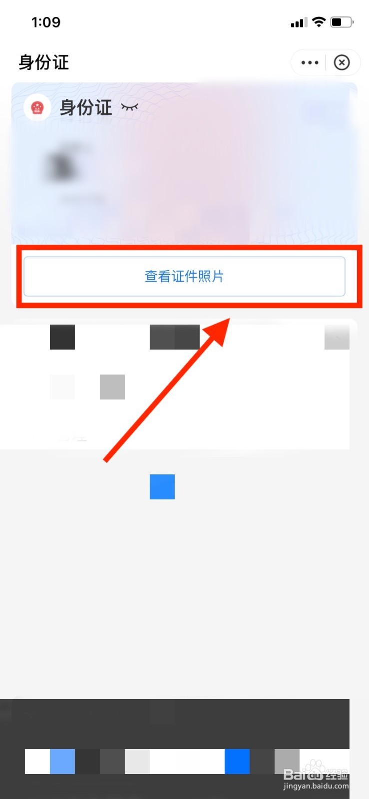 支付宝怎么看身份证