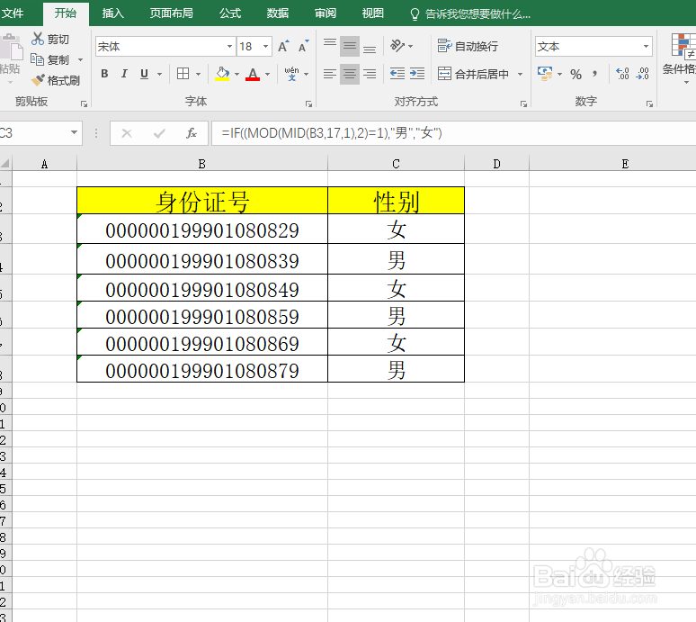 Excel表格中怎么根据身份证号批量推算出男女