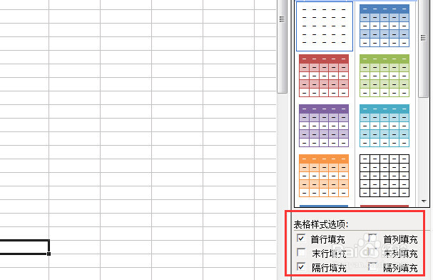wps表格2010如何套用样式