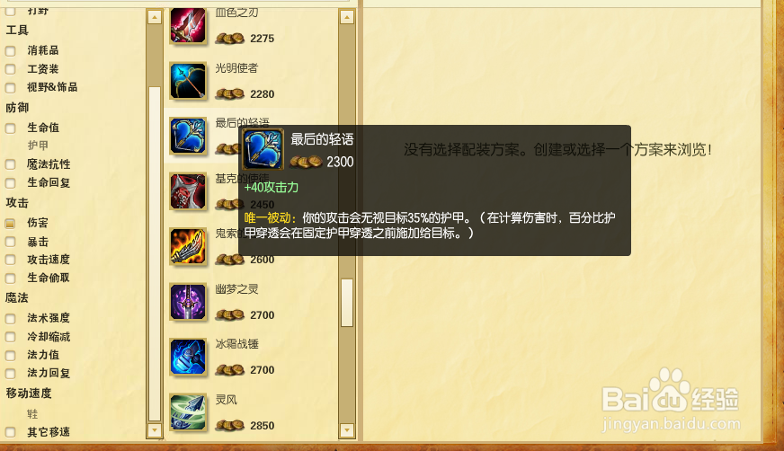 S5诡术妖姬乐芙兰AD出装推荐