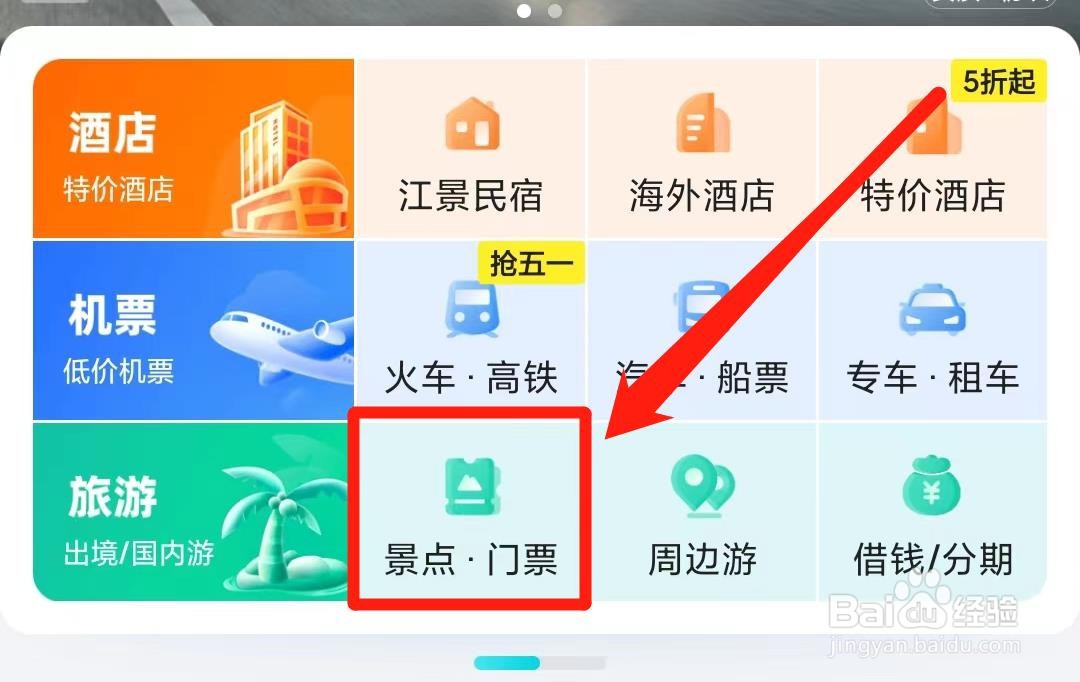 铁刹山门票怎么买便宜