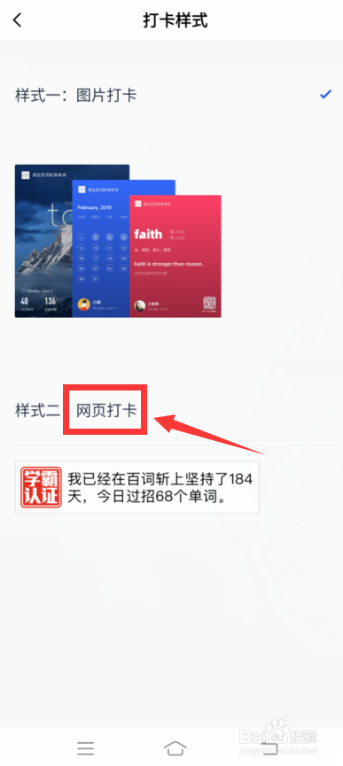 百词斩怎么设置网页打卡