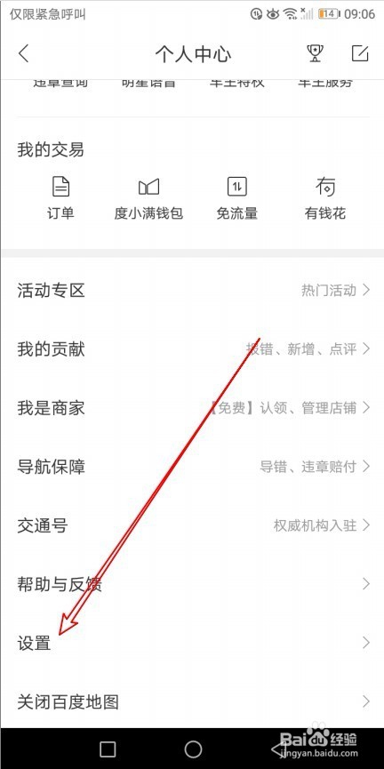 百度地图app怎么样开启网页登录保护
