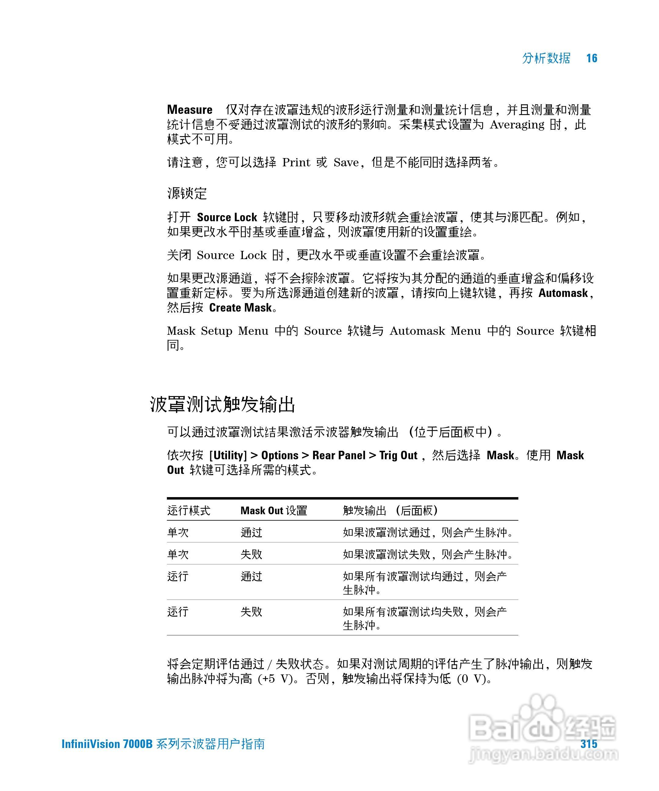安捷伦DSO7104B数字示波器用户手册:[32]