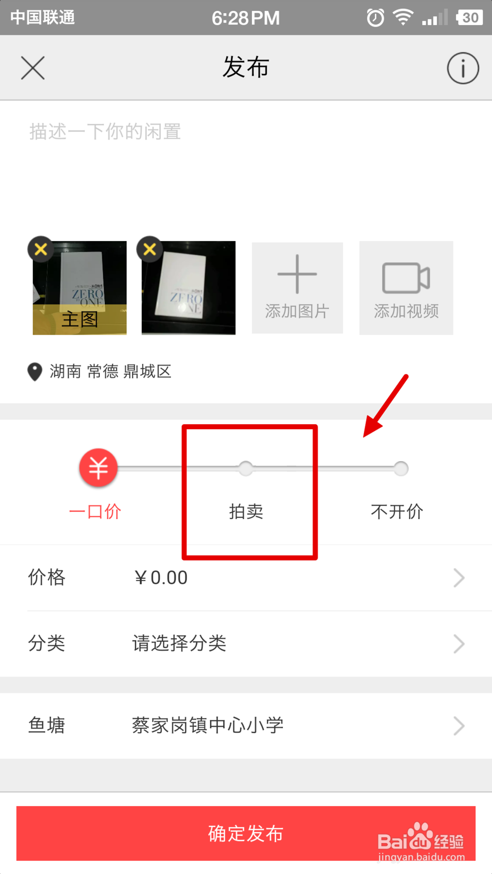 闲鱼拍卖怎么弄_闲鱼怎么发布拍卖_拍卖流程如何