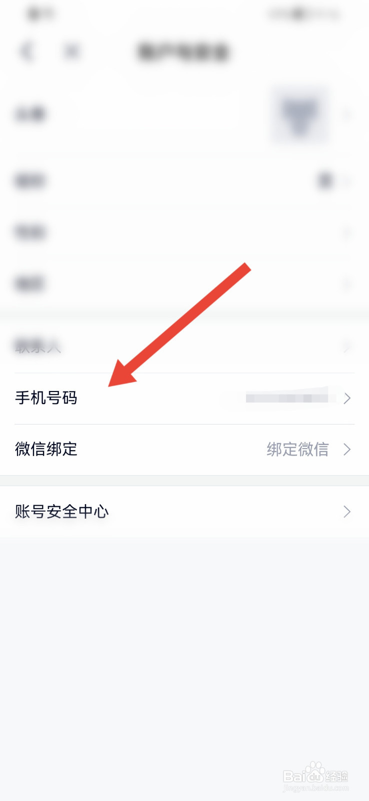 微拍堂怎样更换手机号？