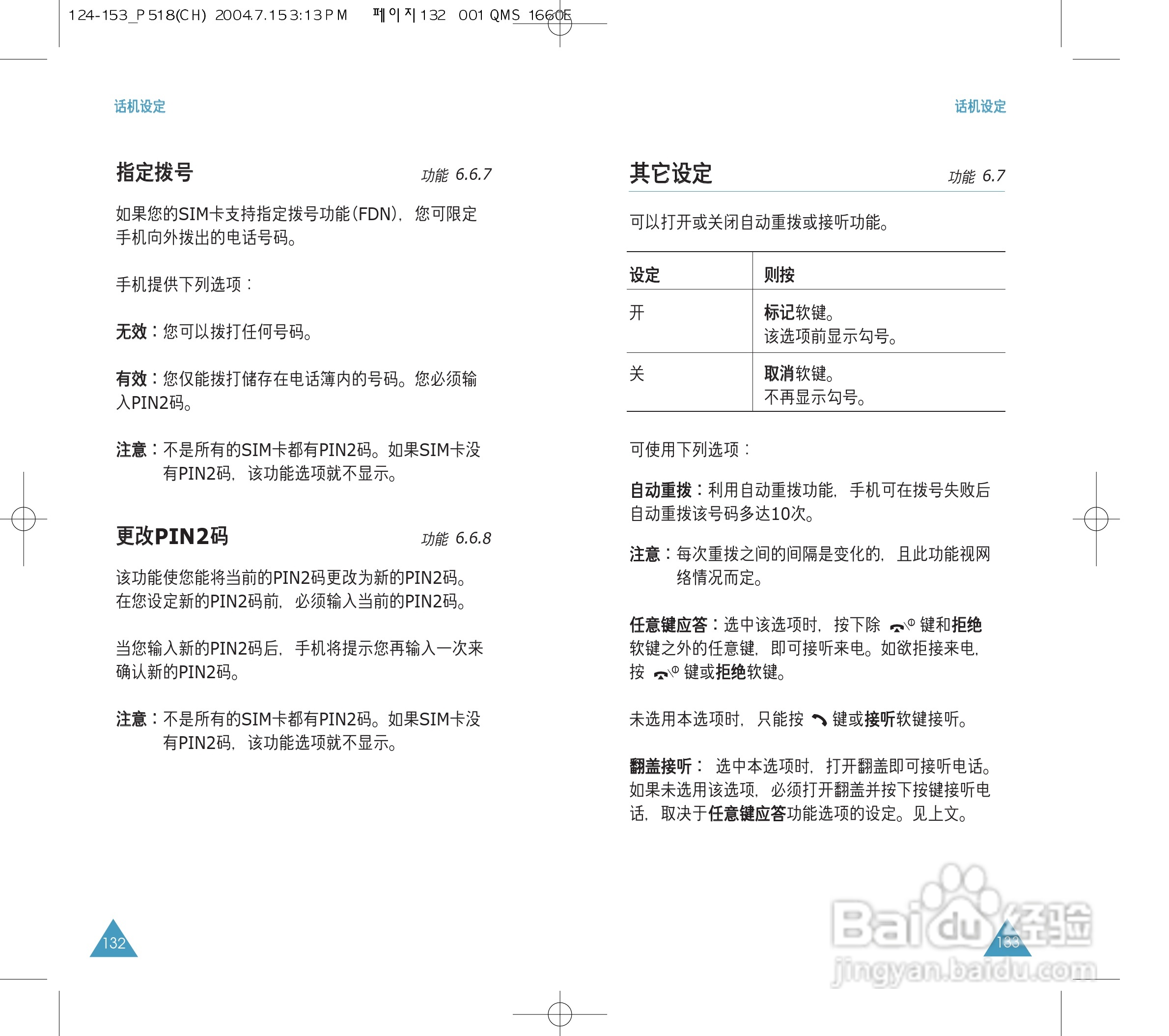 三星SGH-P518手机使用说明书:[7]