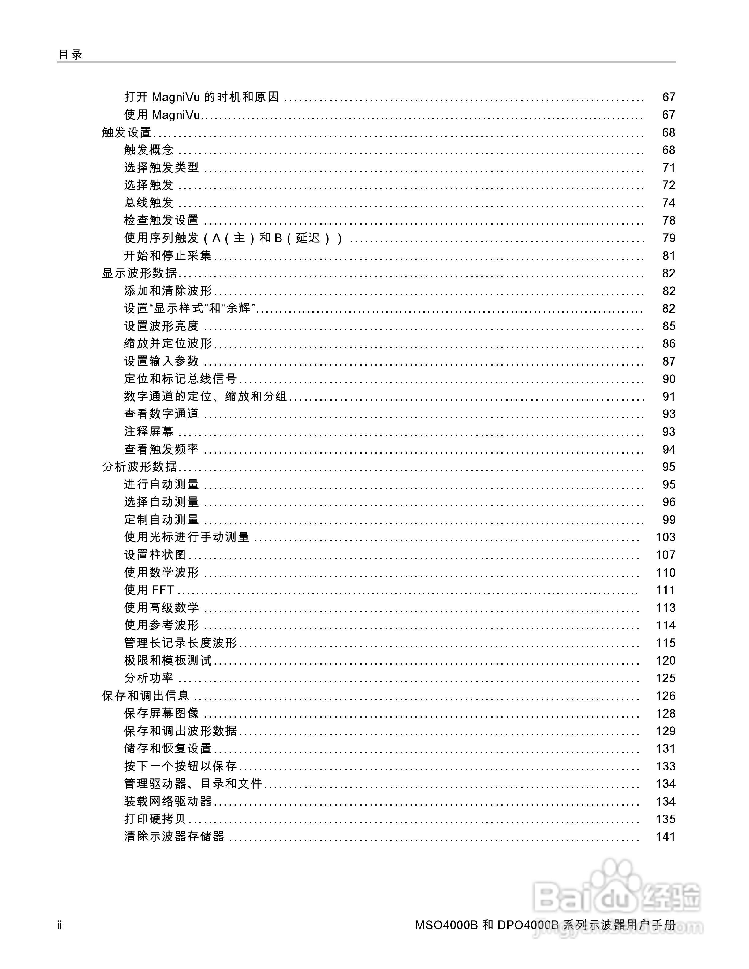 泰克DPO4034B数字荧光示波器用户手册:[1]