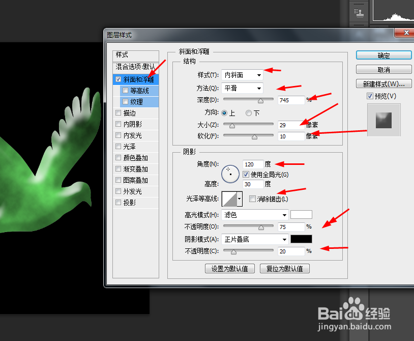 ps制作雕玉飞鸟