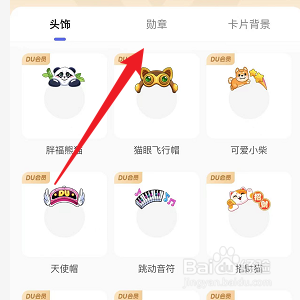 百度怎样设置勋章