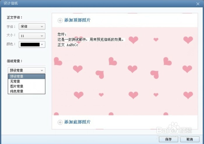 Foxmail如何设置信纸