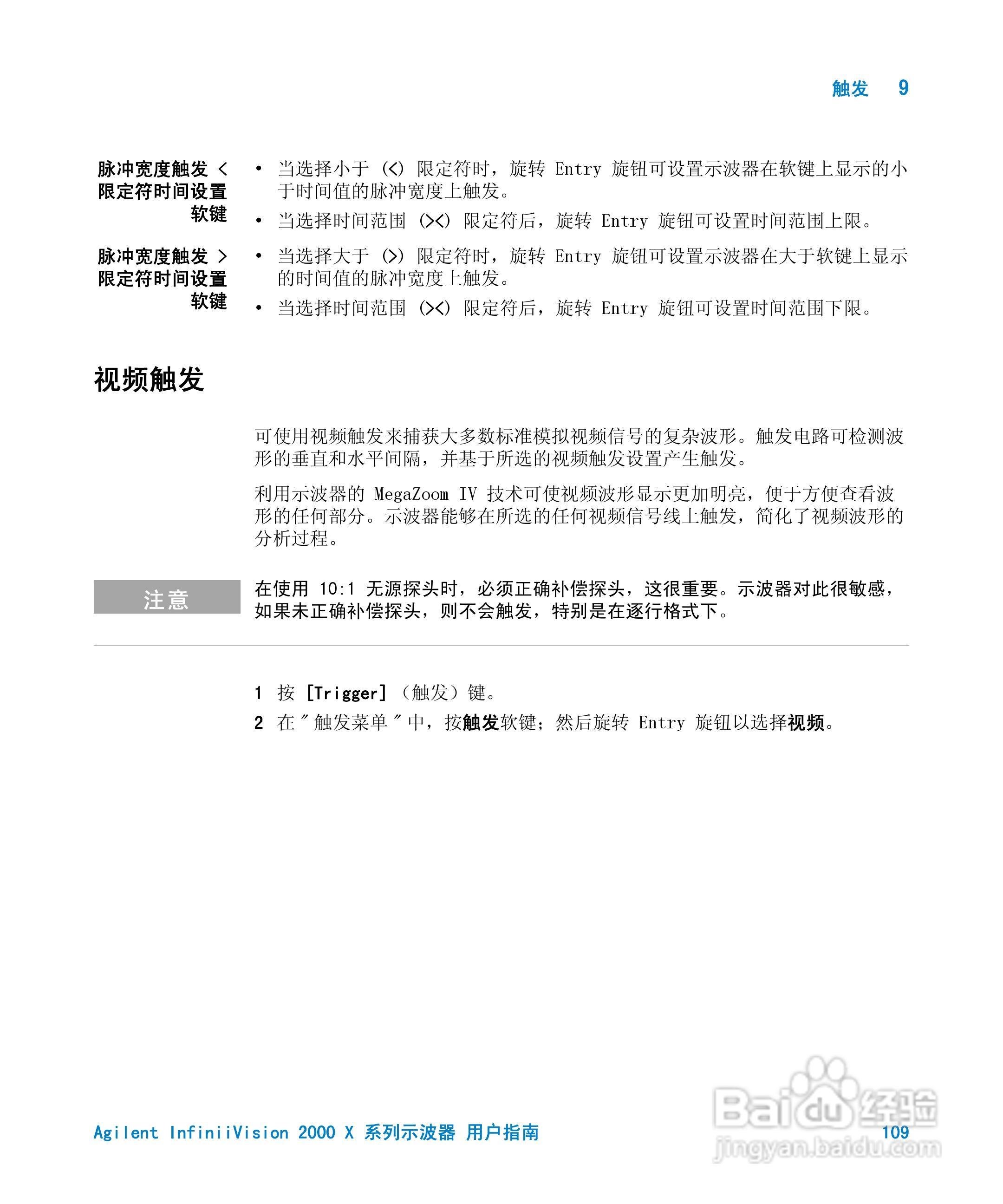 安捷伦InfiniiVision DSO-X 2024A示波器用户指南:[11]