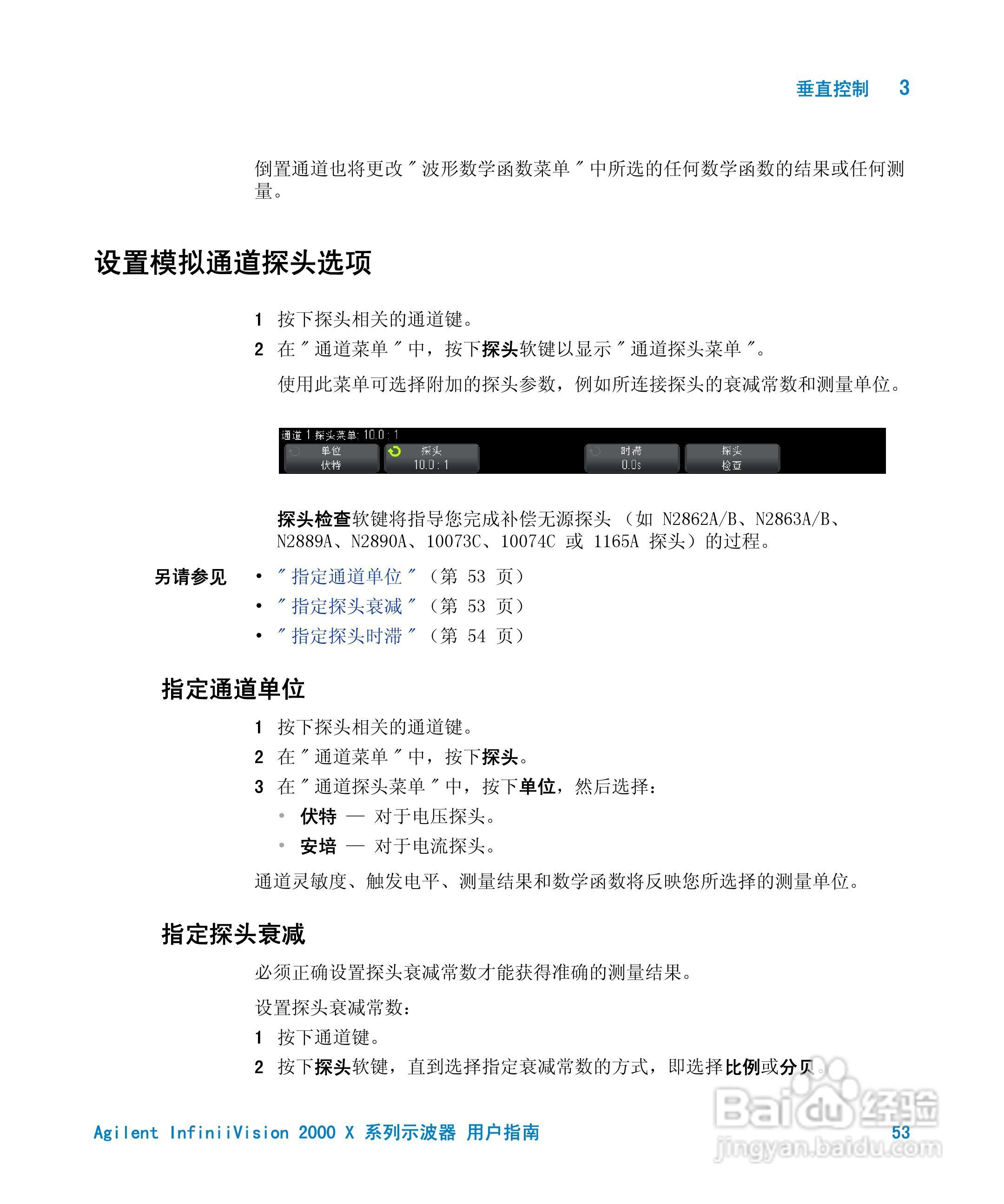 安捷伦InfiniiVision DSO-X 2024A示波器用户指南:[6]