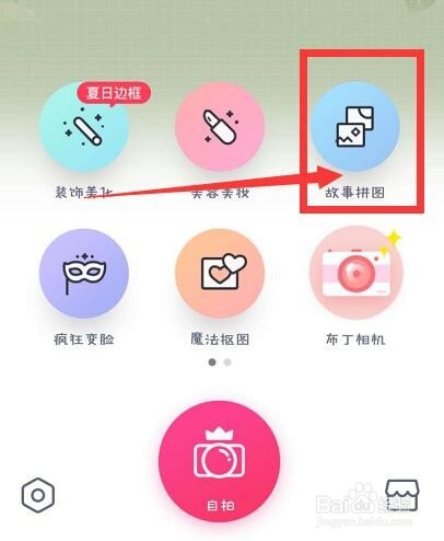 手机如何制作微信朋友圈心形的九宫格拼图
