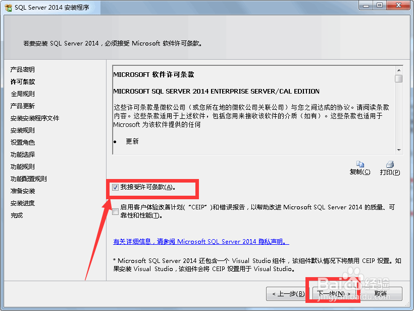 图解SQL Server 2014 企业版安装