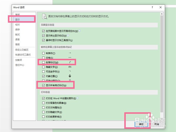 word怎么显示隐藏的符号