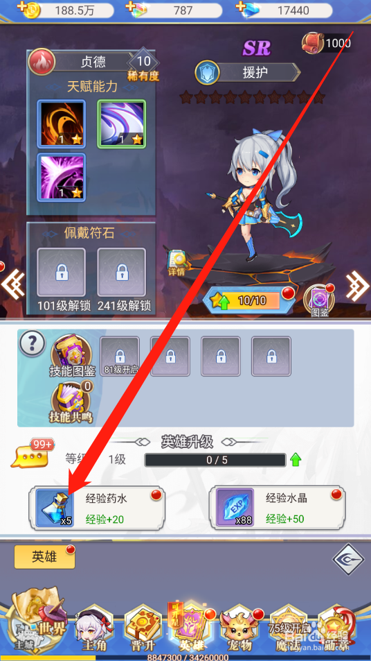 口袋异世界如何升级英雄