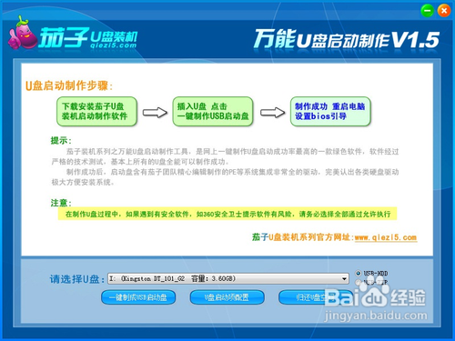 茄子U盘装机教程