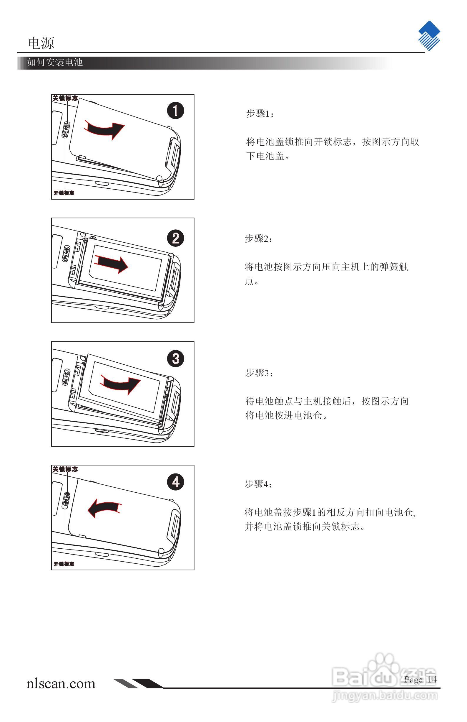 NEWLAND NLS-PT980系列便携式数据采集器用户手册:[2]