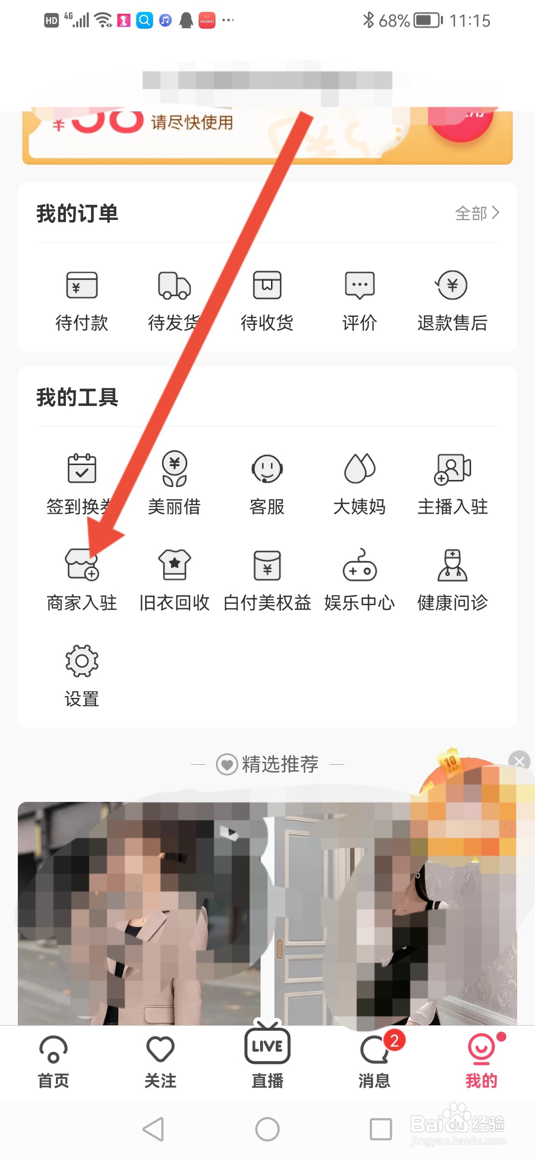 蘑菇街,商家入驻怎么操作
