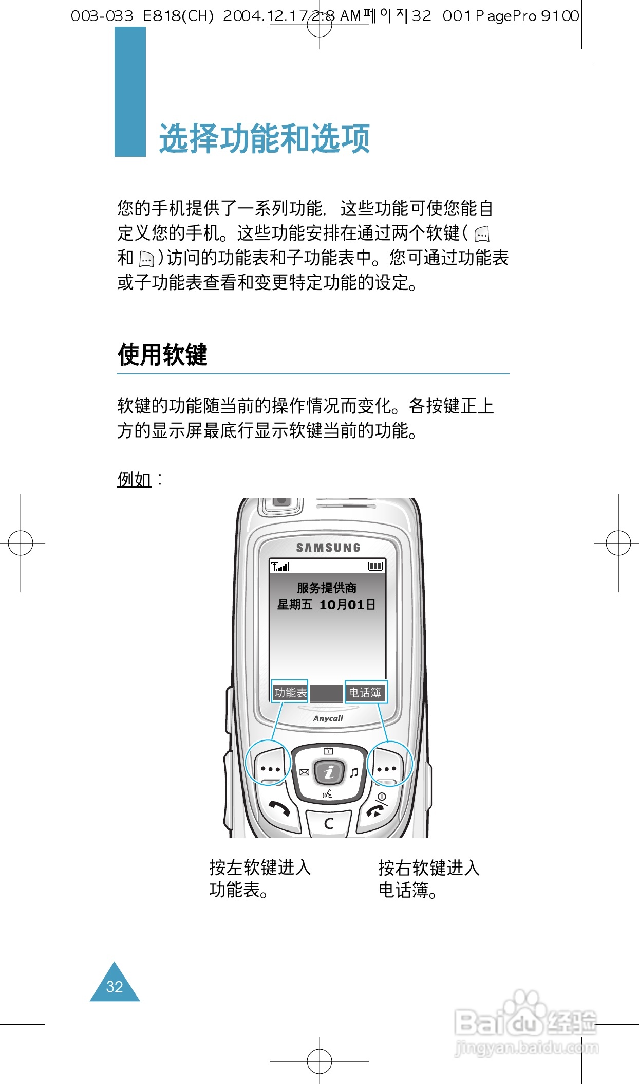 三星SGH-E818手机使用说明书:[4]