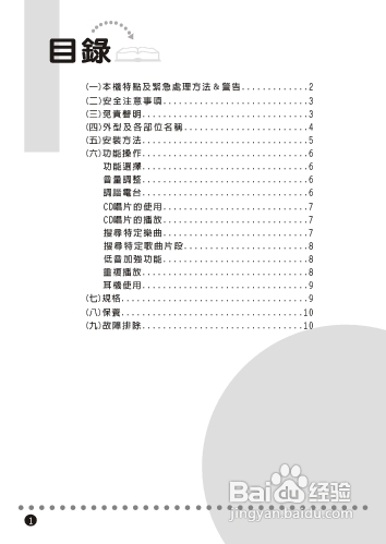 旺德电通RC-EZ71 手提式CD/MP3音响说明书