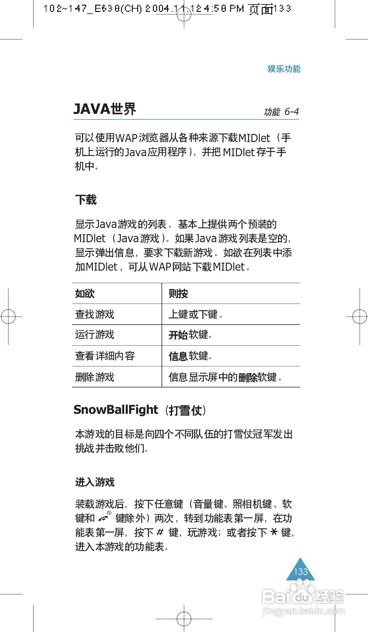 三星SGH-E638手机使用说明书:[14]