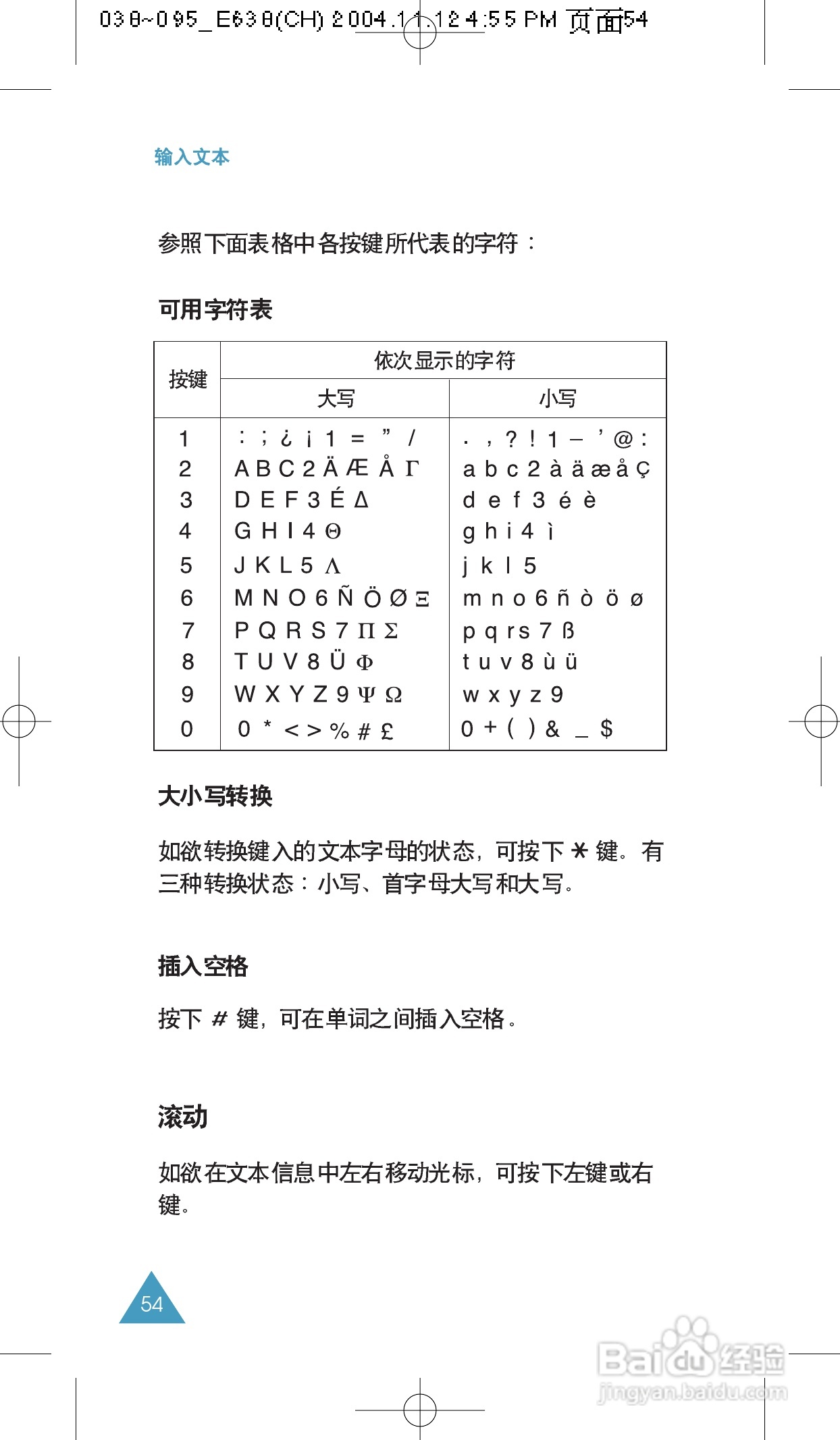 三星SGH-E638手机使用说明书:[6]
