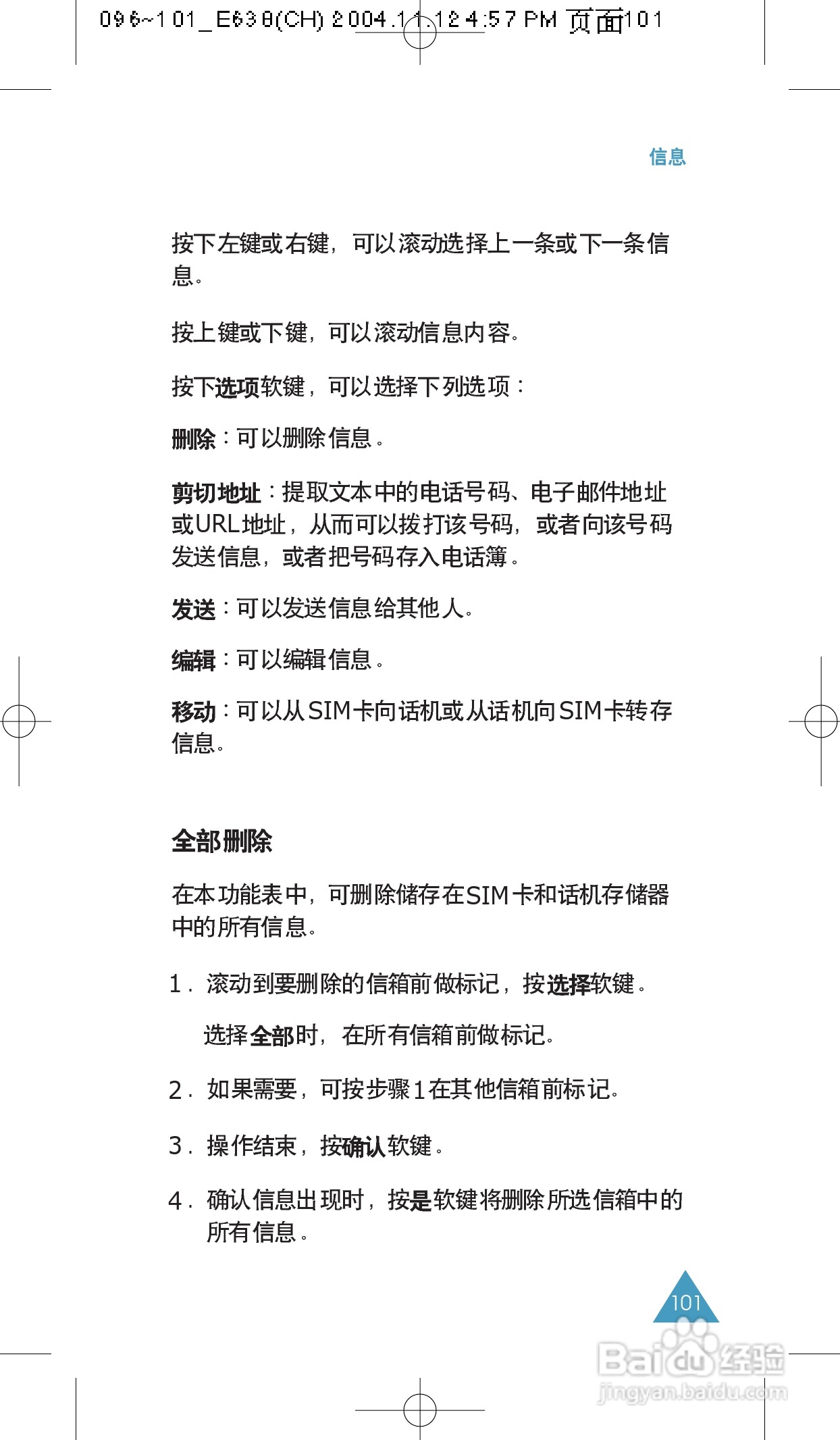 三星SGH-E638手机使用说明书:[11]