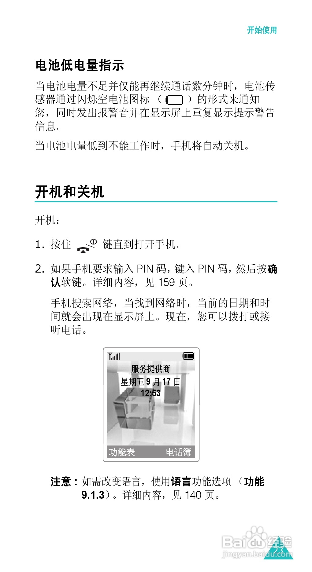 三星SGH-E338手机使用说明书:[3]