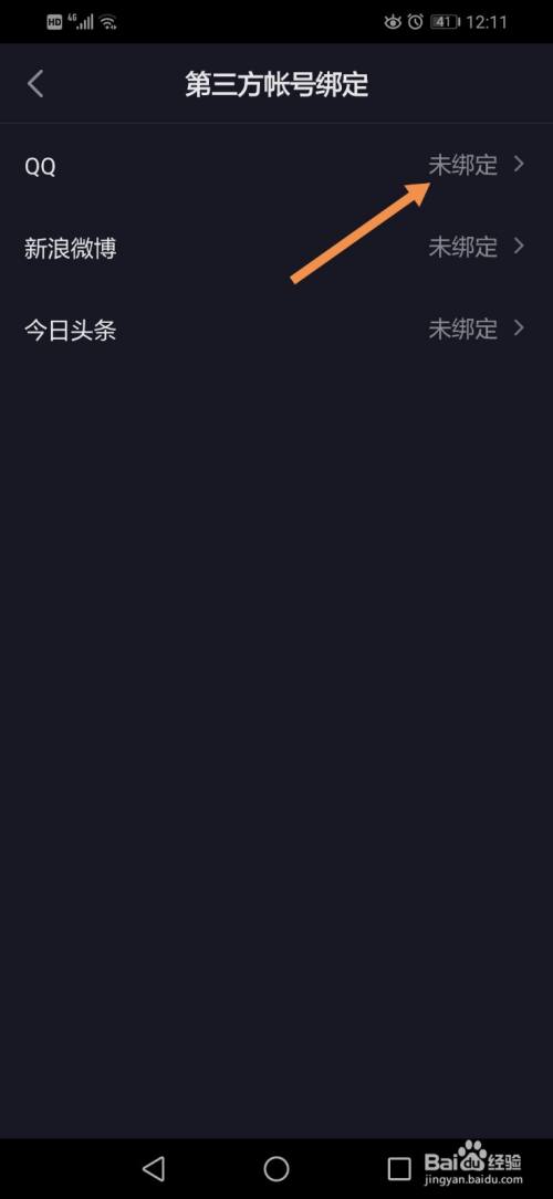 抖音极速版怎么绑定QQ