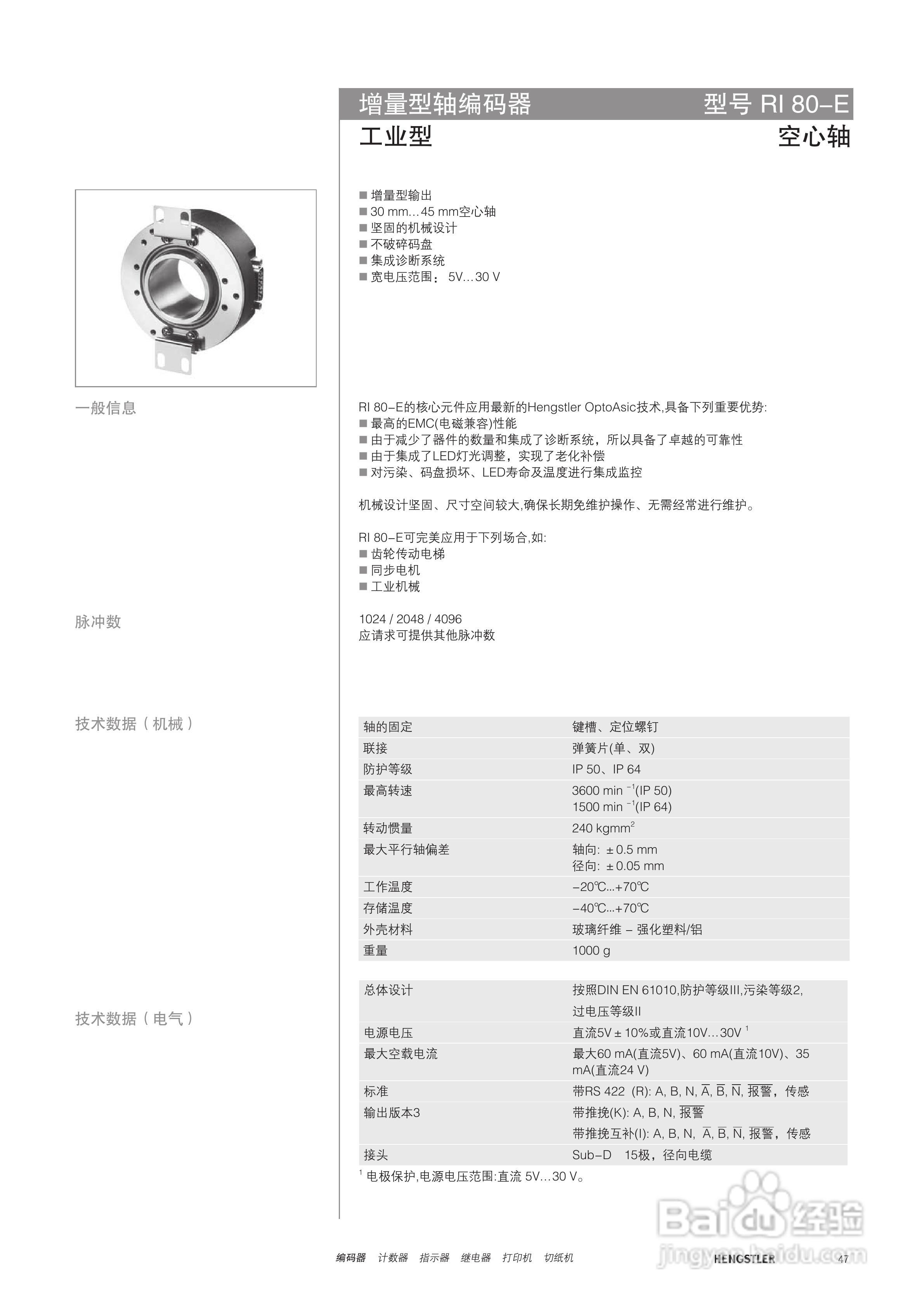 Hengstler 增量型编码器产品说明书:[5]