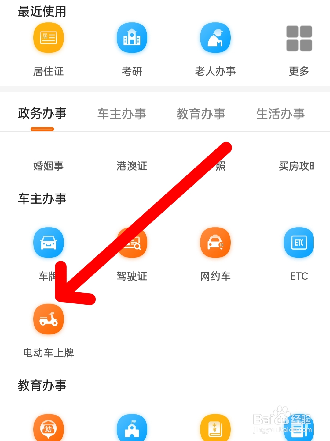 怎么给电动车上牌