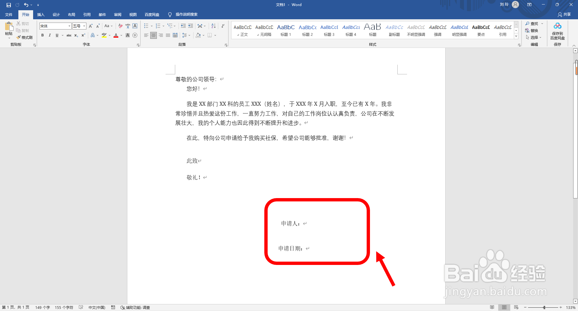 社保申请理由怎么填写