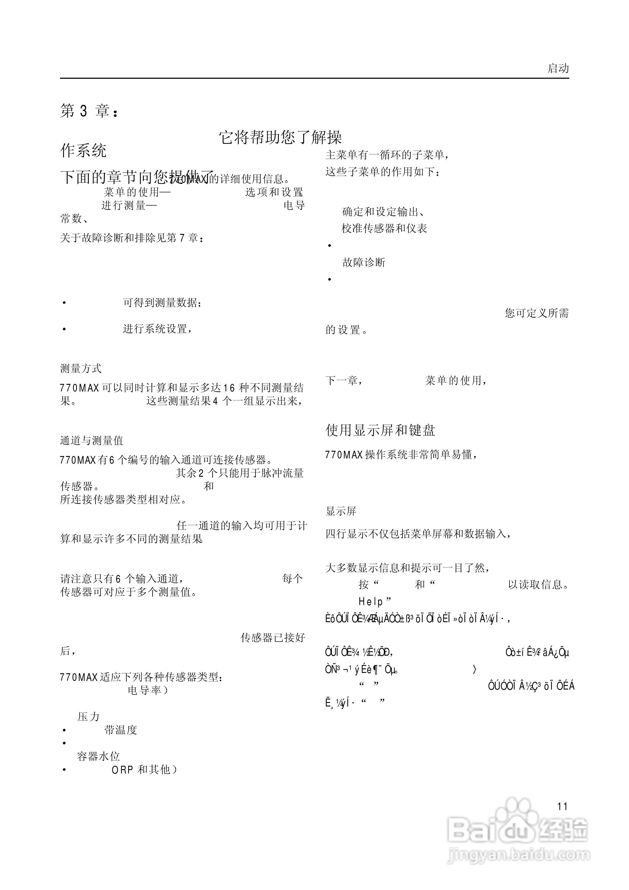 梅特勒-托利多 770MAX多参数分析仪/变送器操作说明:[2]
