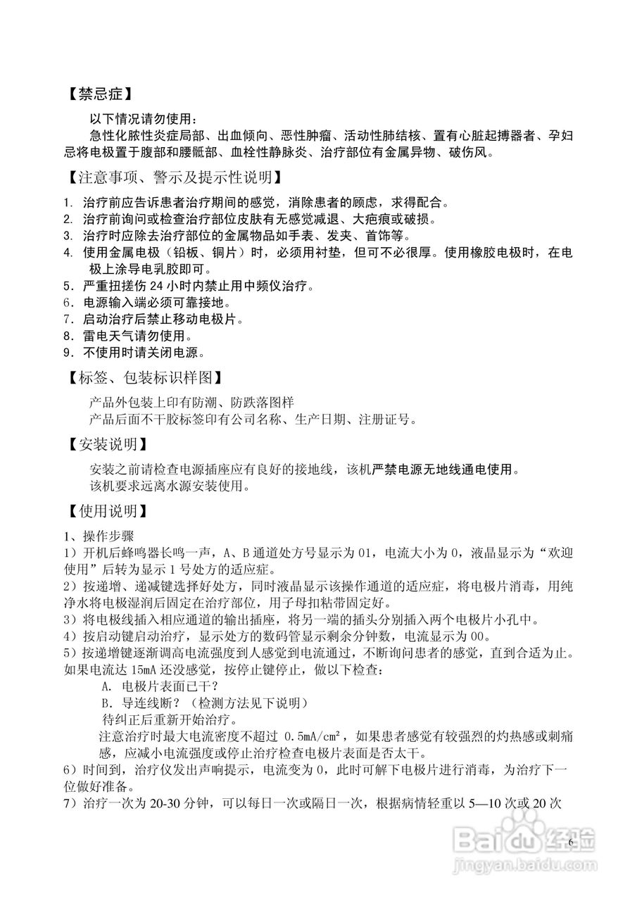 WG-II型智能中频治疗仪使用说明书:[1]