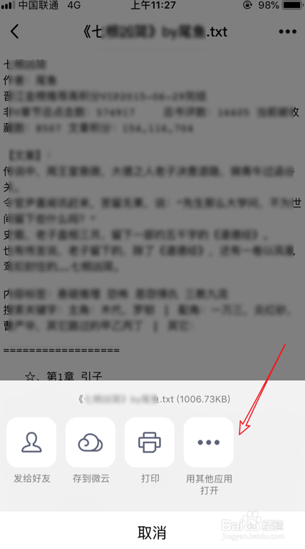 iPhone苹果怎么看txt小说/看TXT格式的电子书