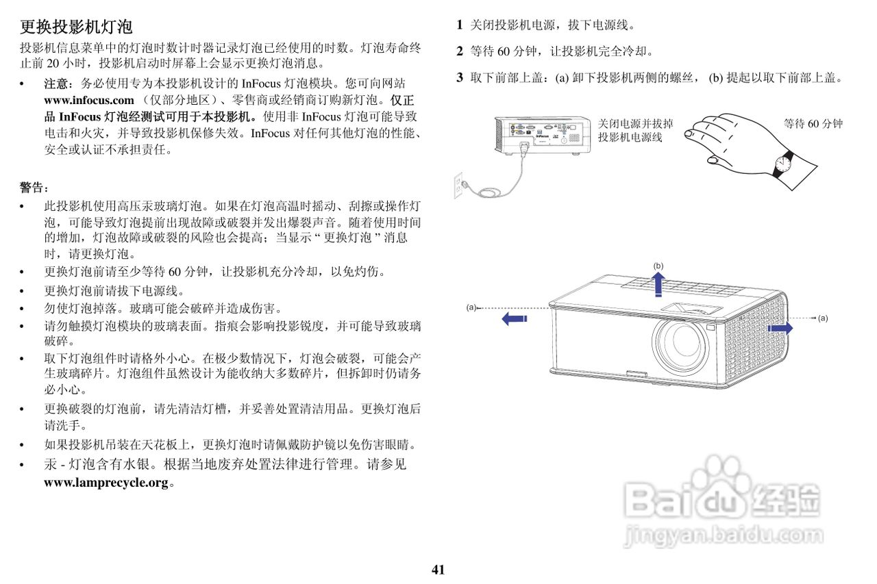 富可视InFocus IN2112投影机使用说明书:[5]