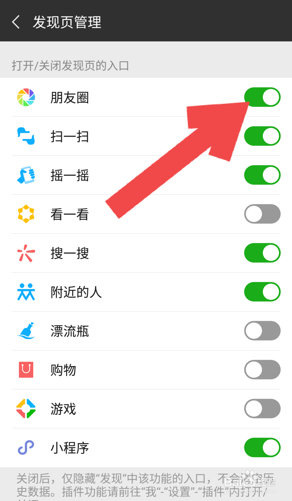 微信朋友圈如何关闭