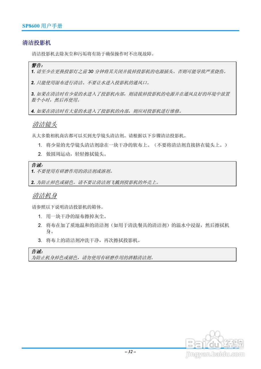 富可视InFocus SP8600投影机使用说明书:[4]