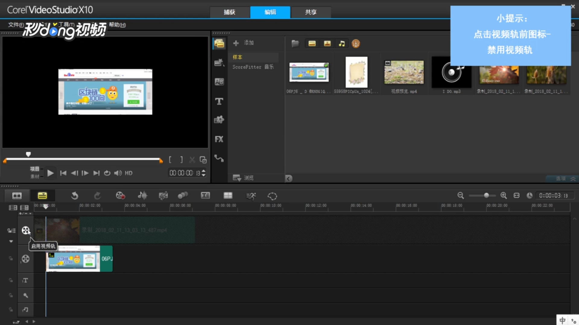 会声会影中如何禁用视频轨