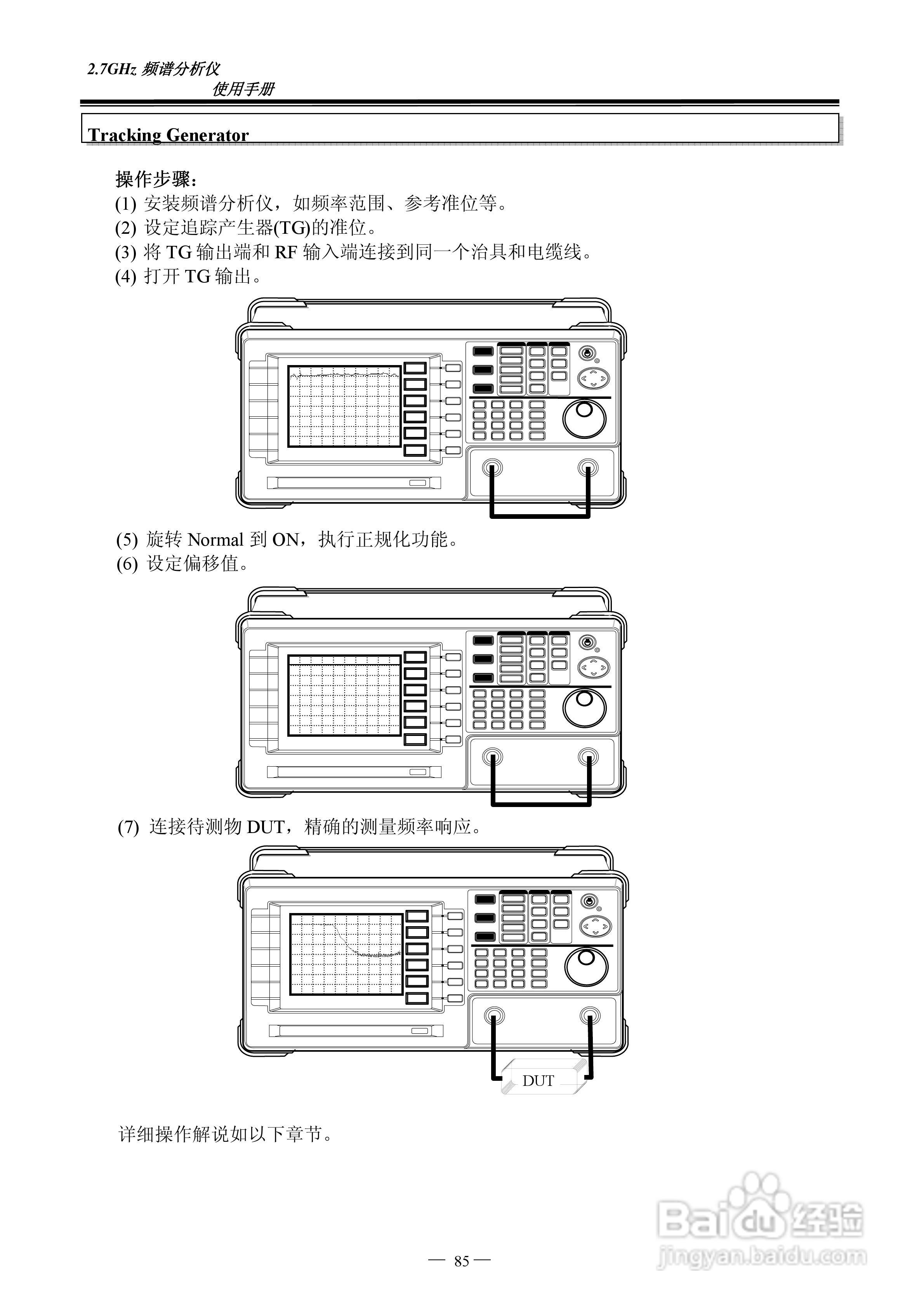 频谱分析仪GSP-827操作手册:[9]